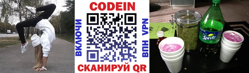 Купить где  Верхний Тагил  Кодеин напиток Lean (лин) 